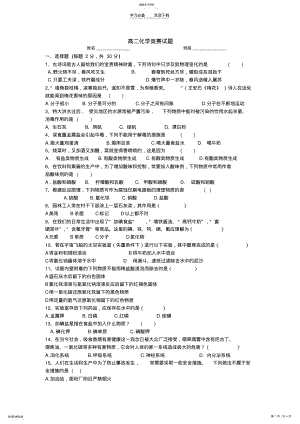 2022年高二化学竞赛试题新 .pdf