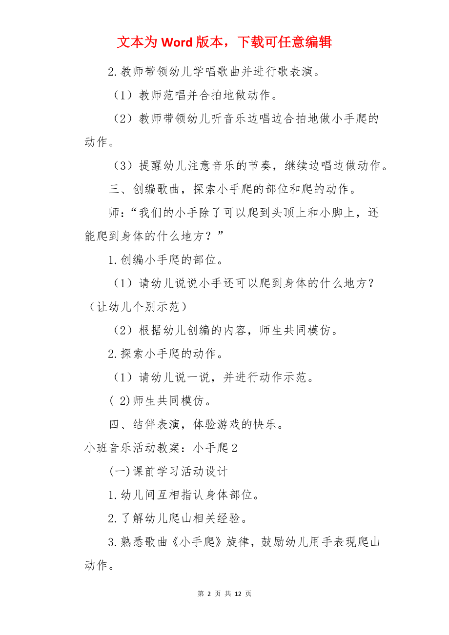 小班音乐活动教案：小手爬.docx_第2页