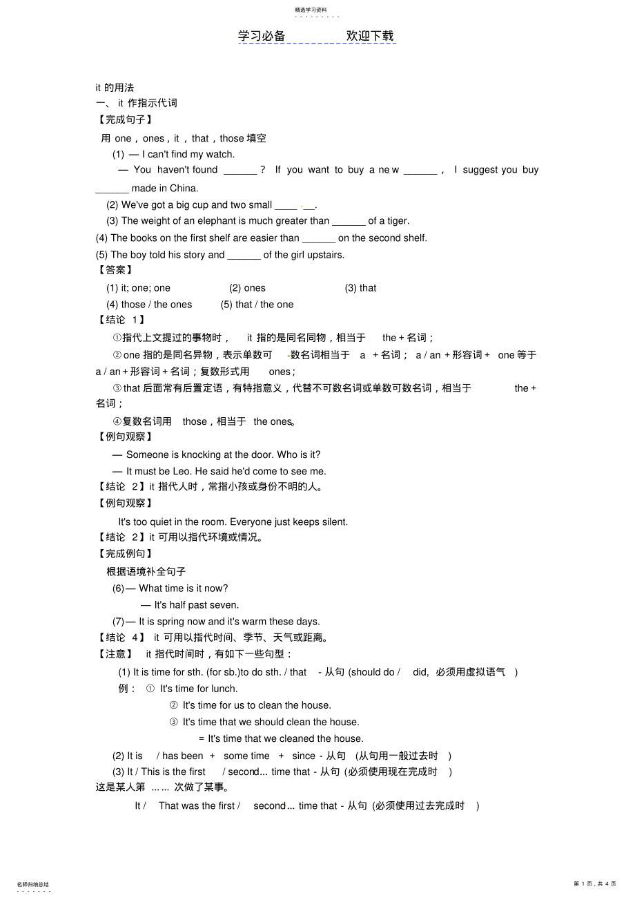 2022年高考英语it的用法及强调句型 .pdf_第1页