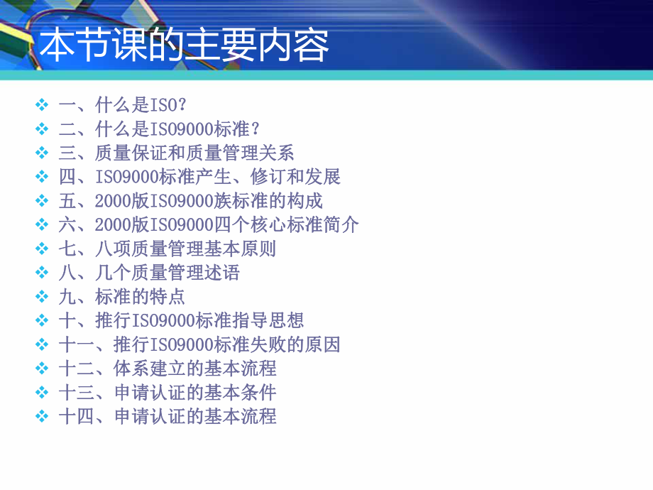 ISO质量认证体系ppt课件.ppt_第2页