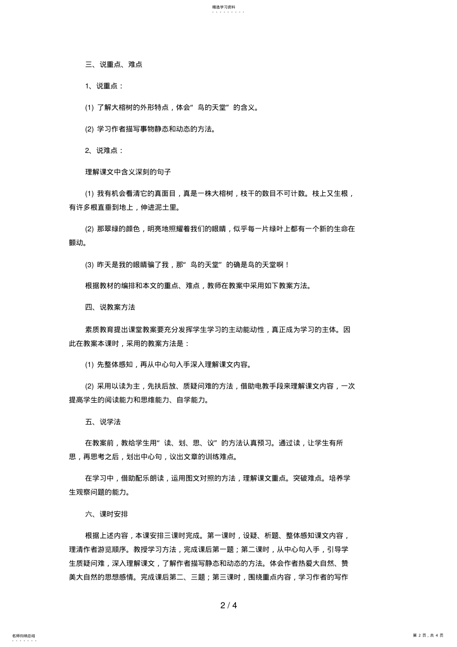 2022年教师招聘考试：小学语文说课稿《鸟的天堂》 .pdf_第2页