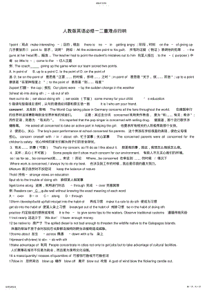 2022年高中人教版英语必修一二知识点归纳 .pdf