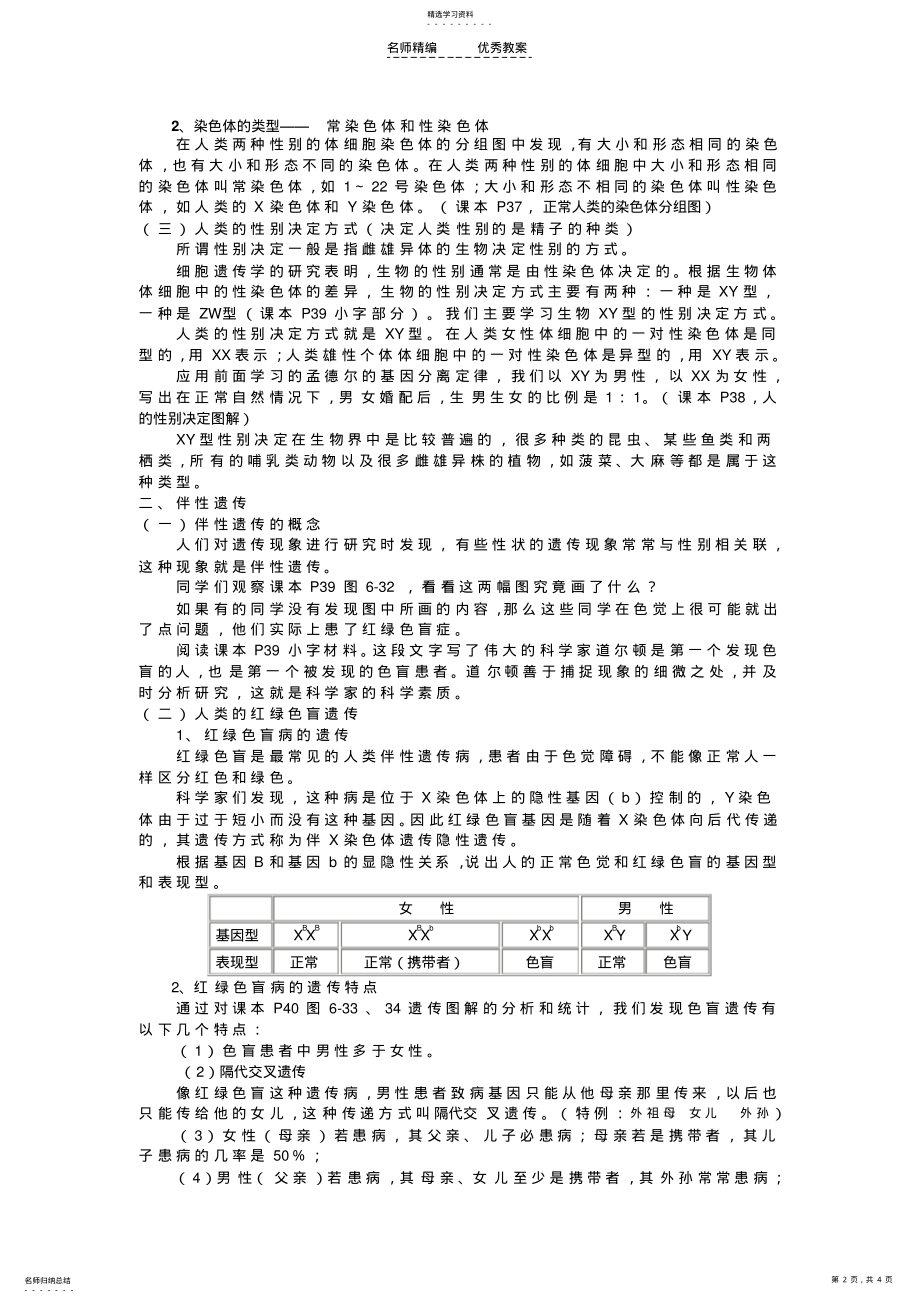 2022年高二生物性别决定和伴性遗传教案 .pdf_第2页