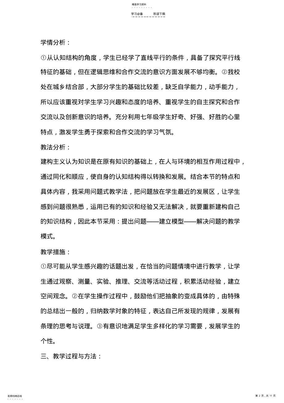 2022年平行线的特征教案 2.pdf_第2页