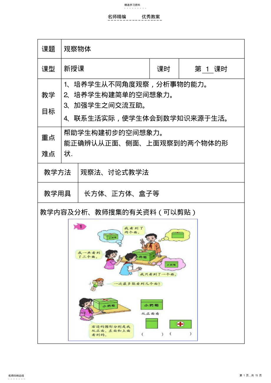 2022年教学设计表格五年级上册第三单元 .pdf_第1页