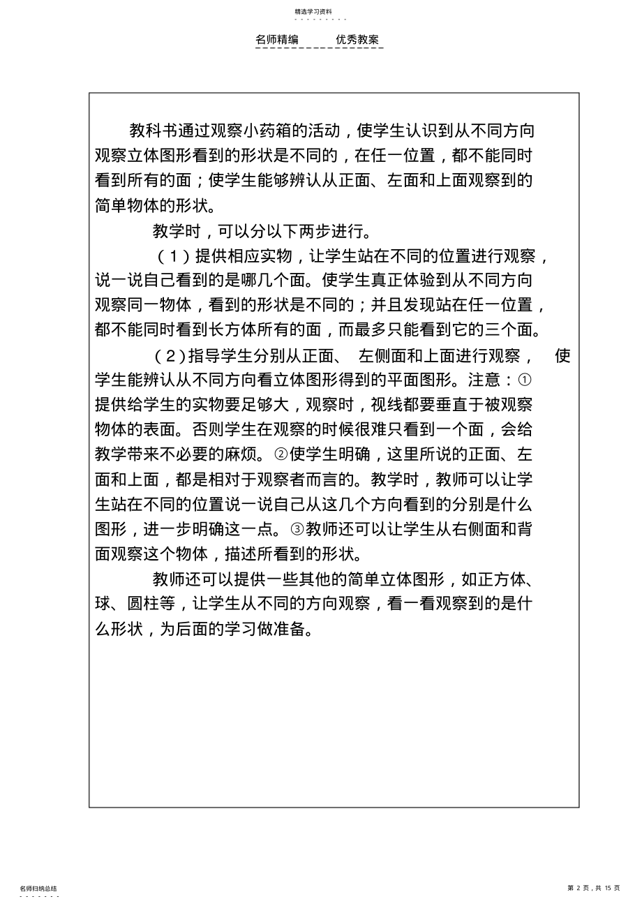 2022年教学设计表格五年级上册第三单元 .pdf_第2页