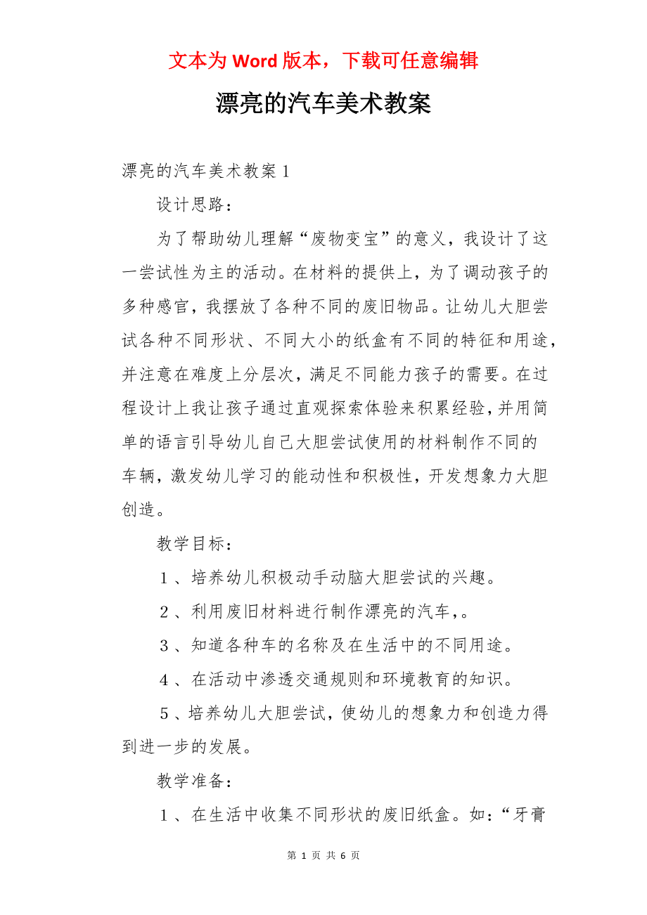 漂亮的汽车美术教案.docx_第1页