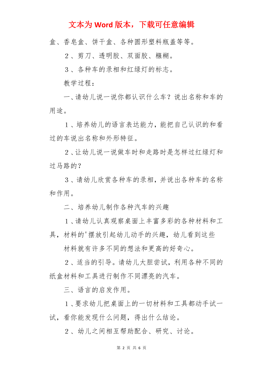 漂亮的汽车美术教案.docx_第2页