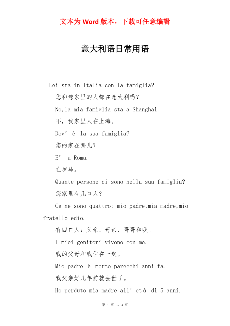 意大利语日常用语.docx_第1页