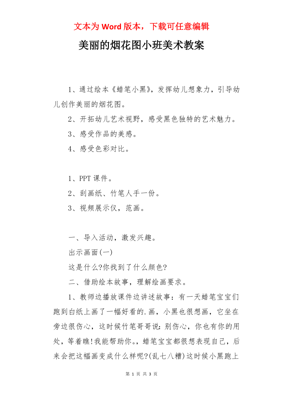 美丽的烟花图小班美术教案.docx_第1页