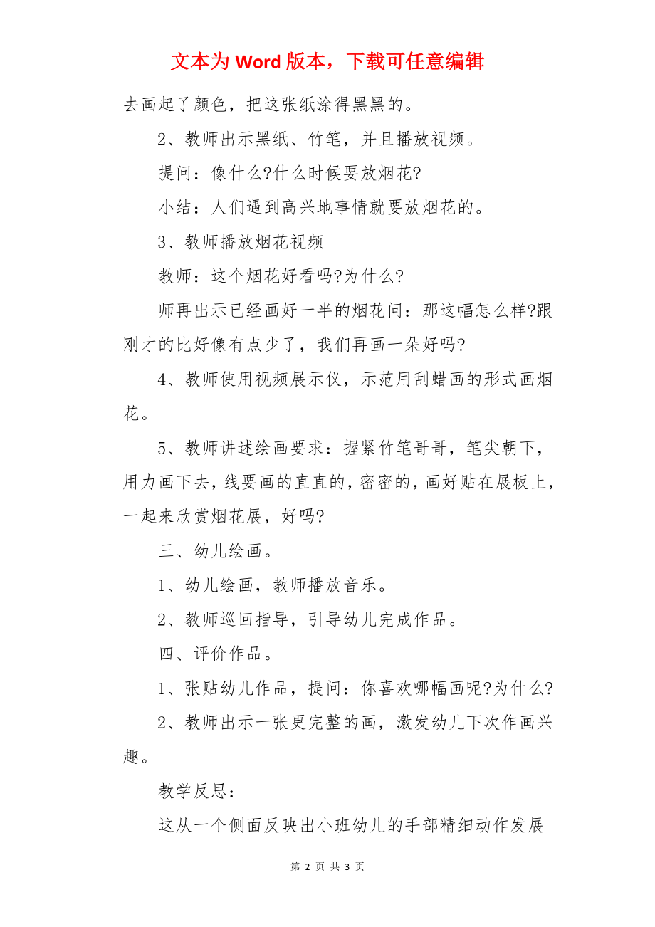 美丽的烟花图小班美术教案.docx_第2页