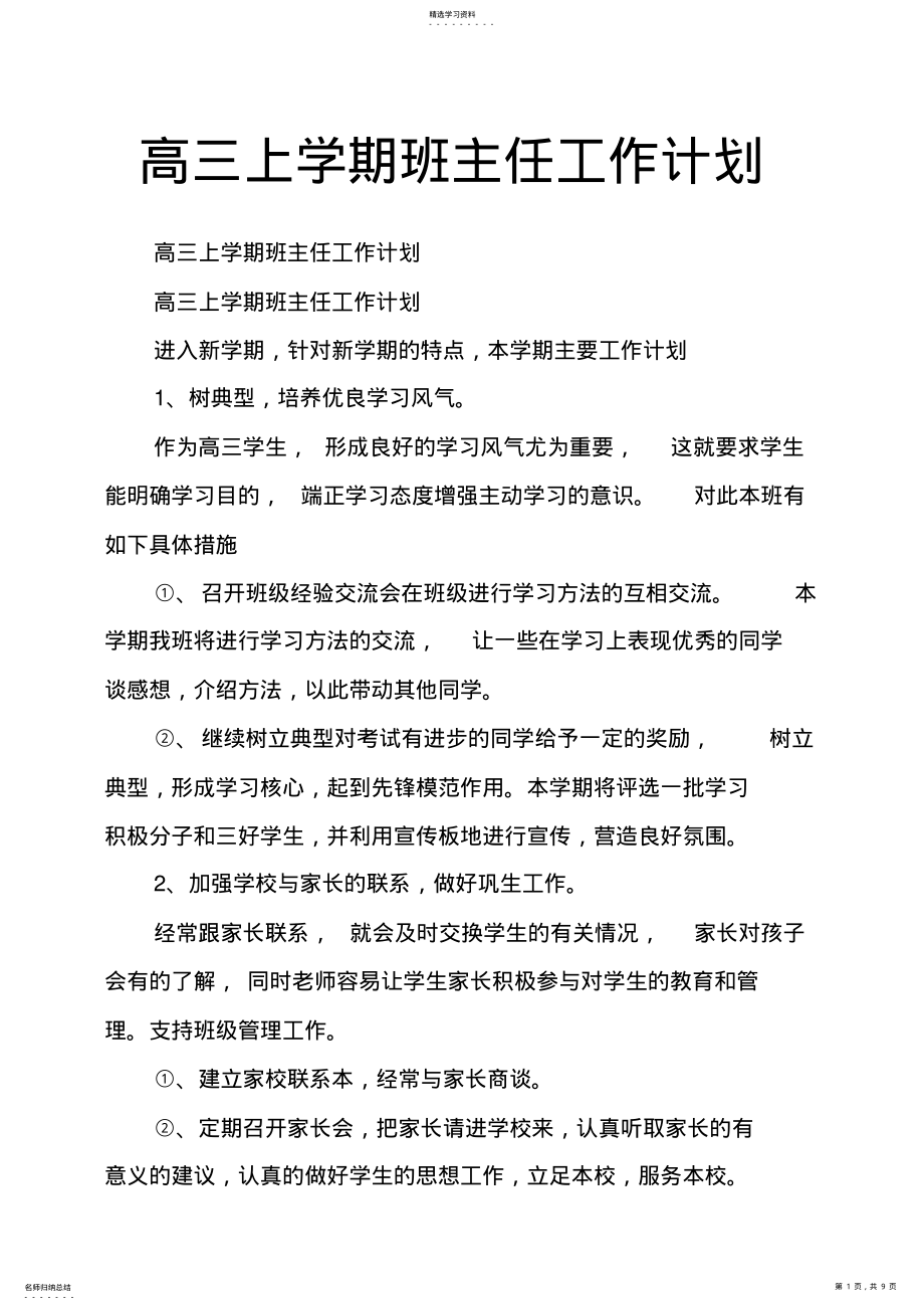 2022年高三上学期班主任工作计划 .pdf_第1页