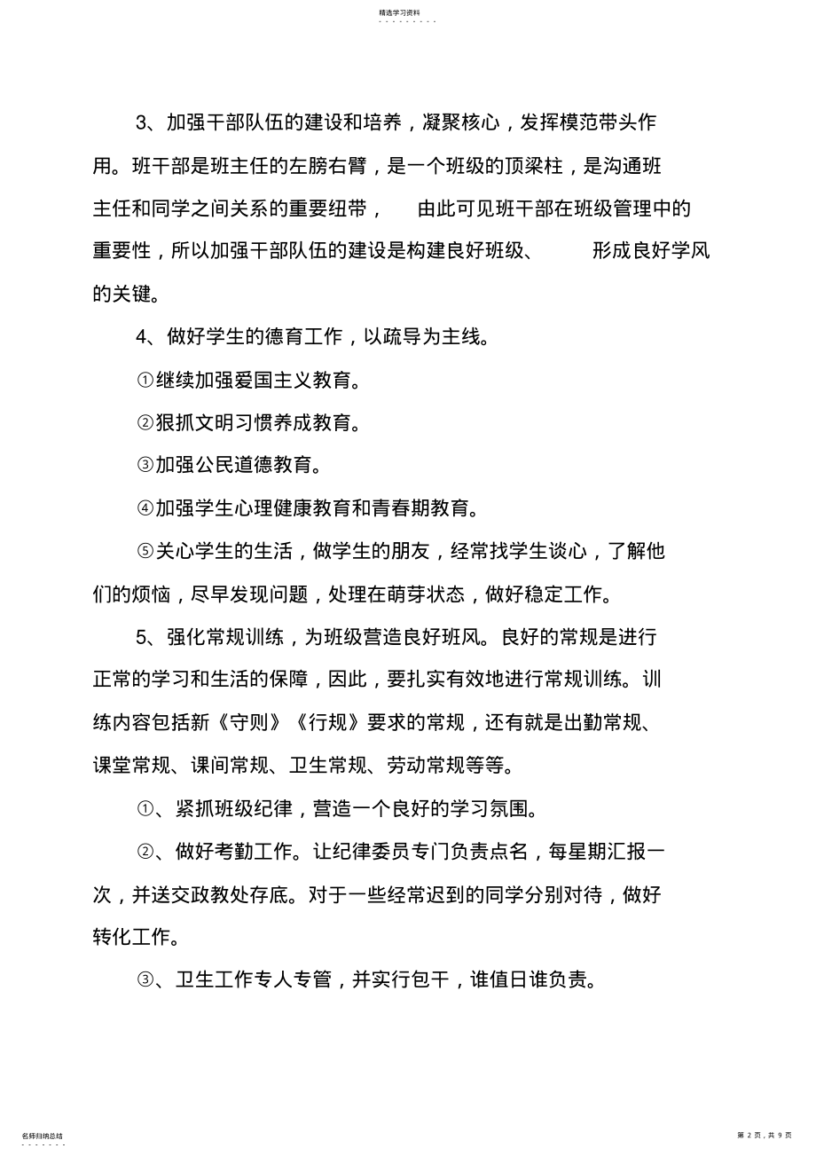 2022年高三上学期班主任工作计划 .pdf_第2页