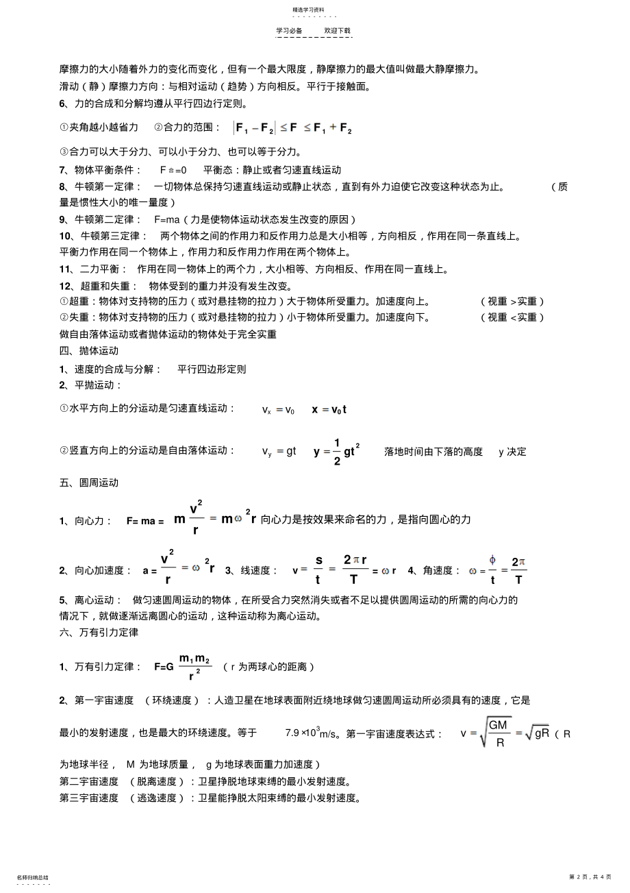 2022年广东学业水平考试物理常考知识点 .pdf_第2页