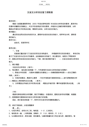 2022年文言文分析综合复习课教案 .pdf