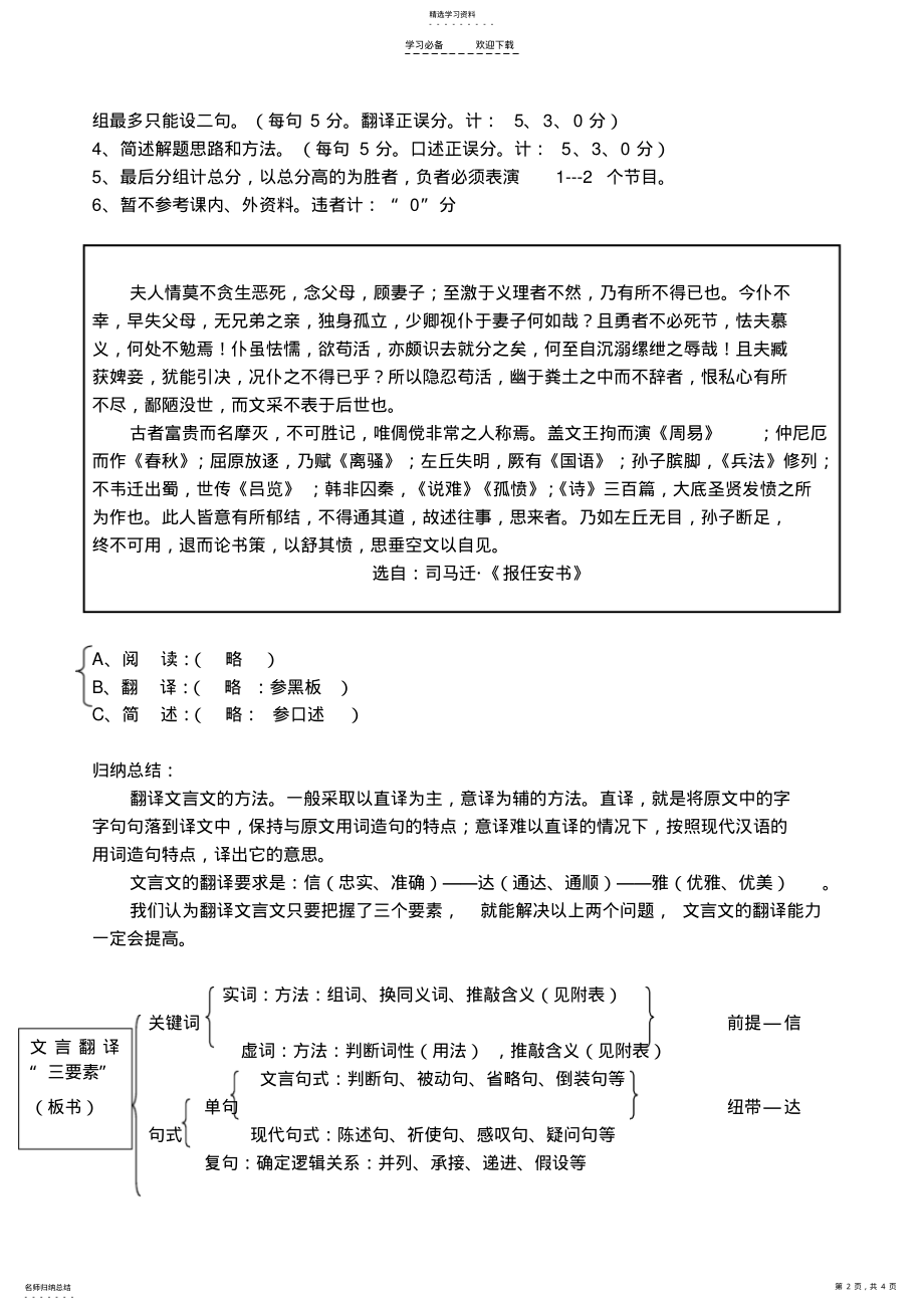 2022年文言文分析综合复习课教案 .pdf_第2页