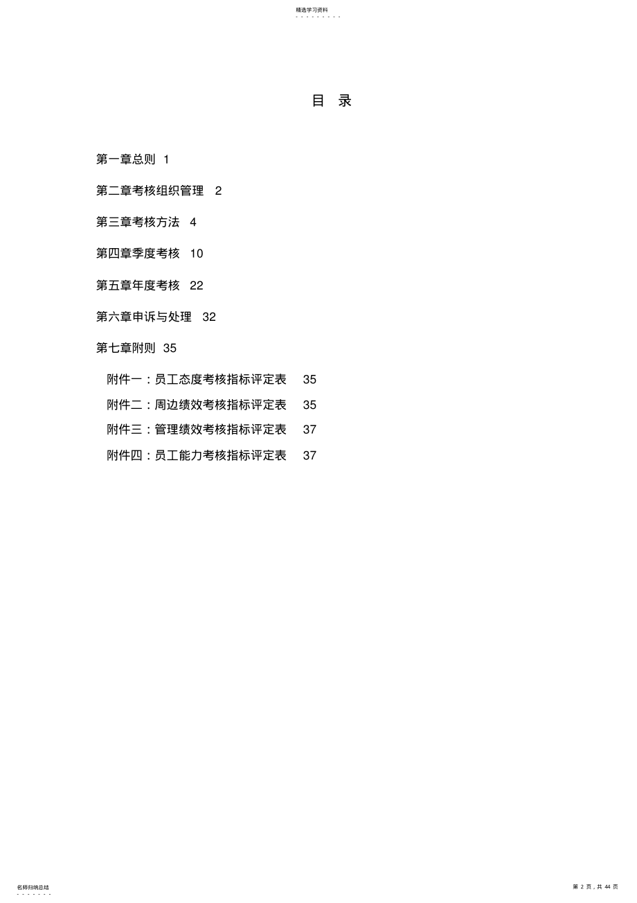 2022年摩比天线技术有限公司绩效考核管理制度 .pdf_第2页