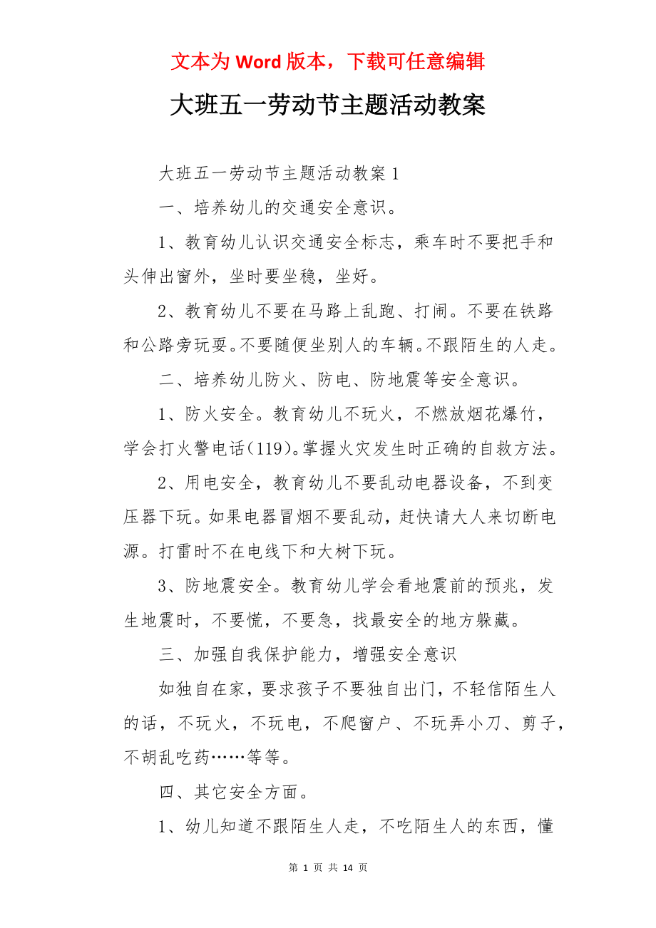 大班五一劳动节主题活动教案.docx_第1页