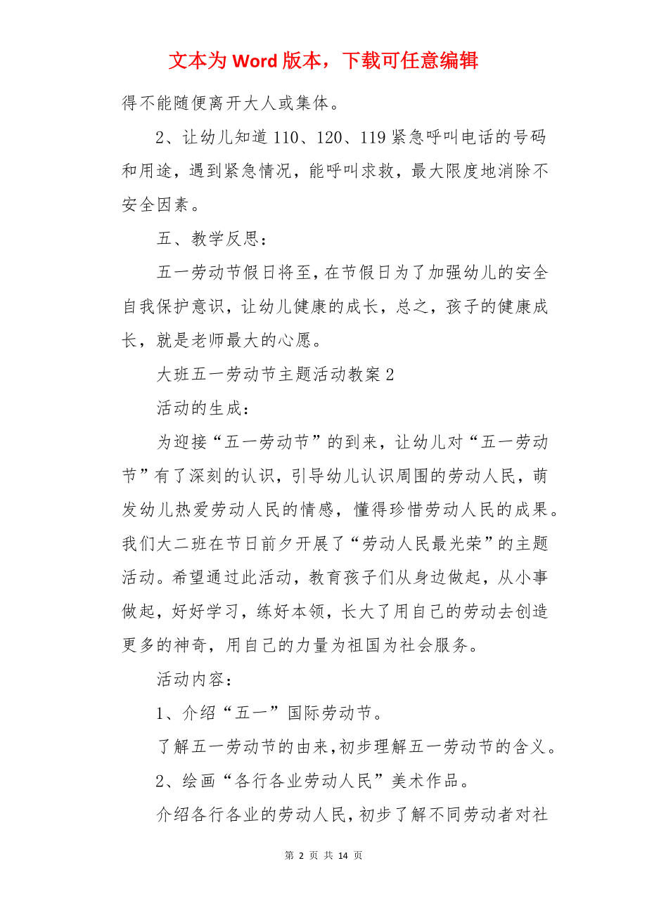 大班五一劳动节主题活动教案.docx_第2页