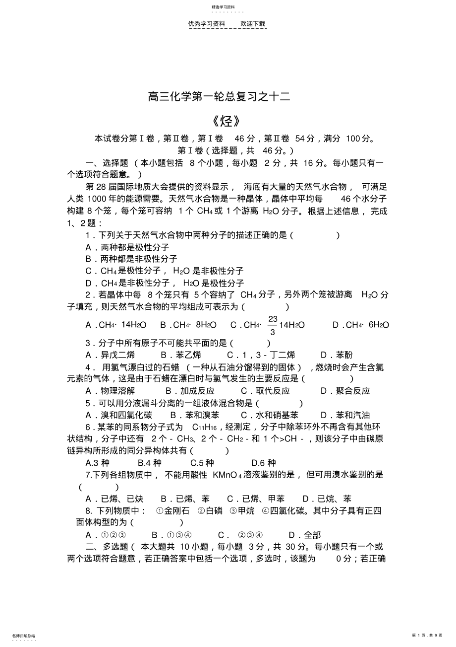 2022年高三化学第一轮总复习之十二 .pdf_第1页