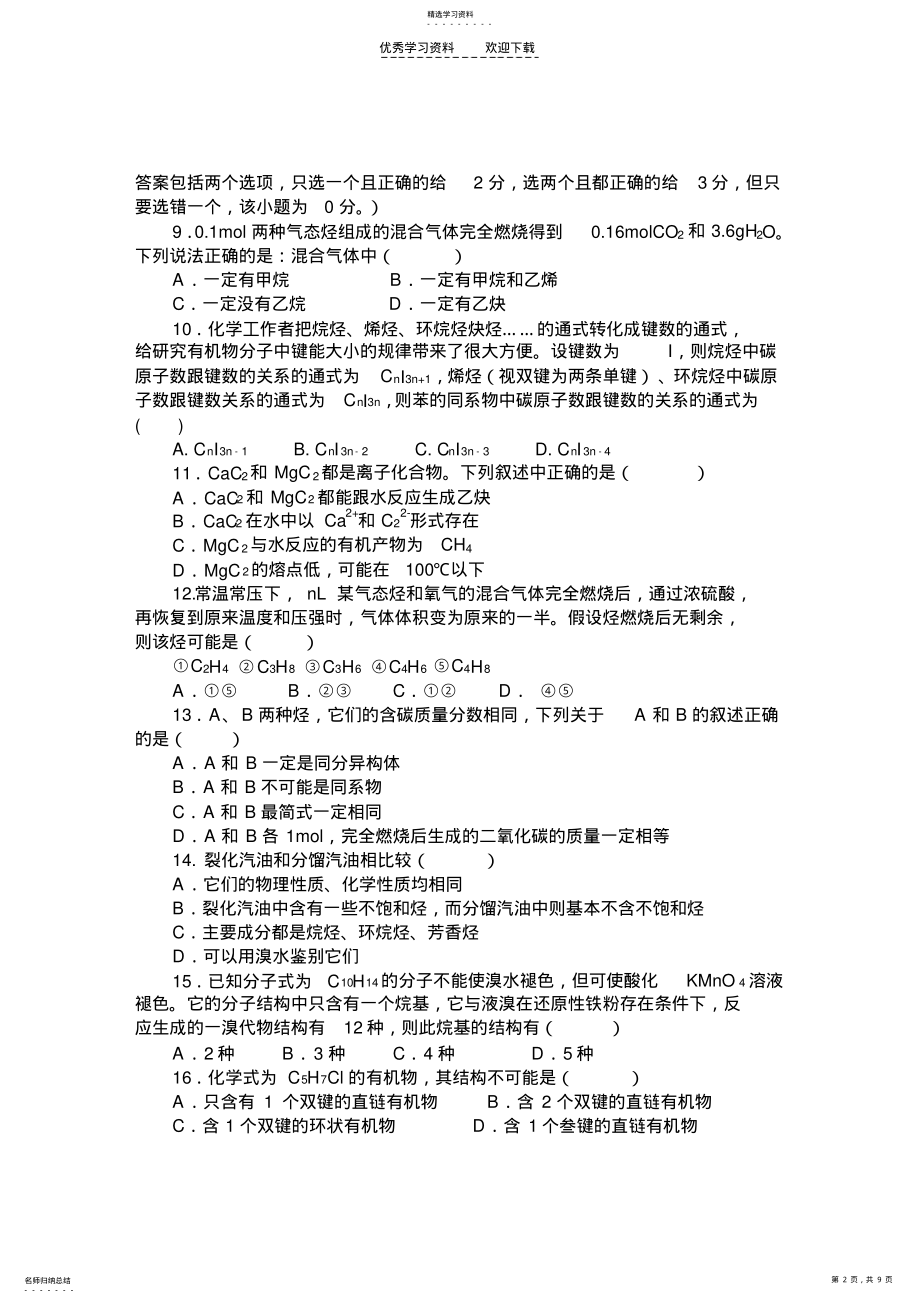 2022年高三化学第一轮总复习之十二 .pdf_第2页