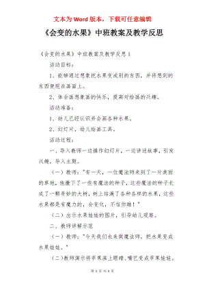 《会变的水果》中班教案及教学反思.docx