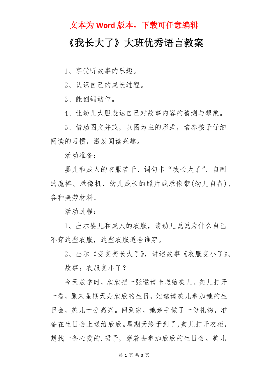 《我长大了》大班优秀语言教案.docx_第1页