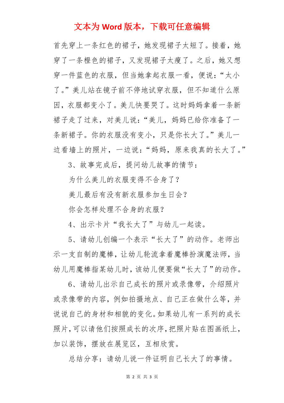 《我长大了》大班优秀语言教案.docx_第2页