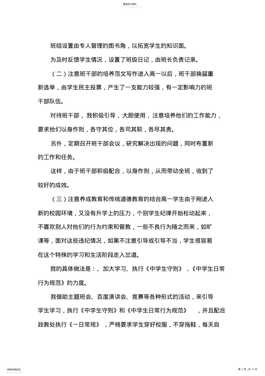 2022年高一班主任工作总结,高中3 .pdf_第2页