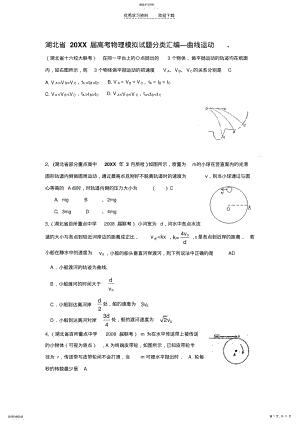 2022年高考物理之曲线运动 .pdf