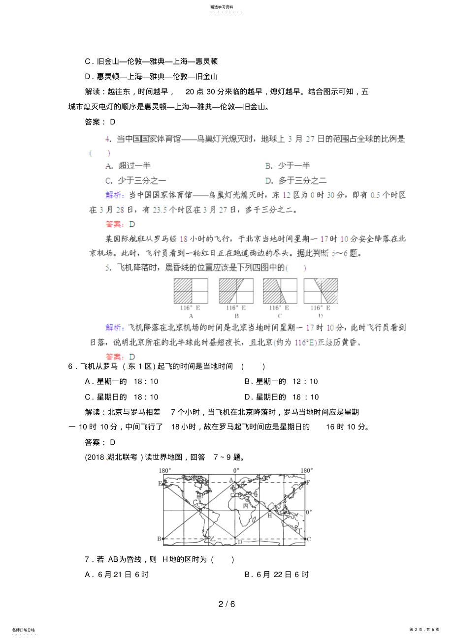 2022年高中地理总复习能力训练：地球自转的地理意义 .pdf_第2页