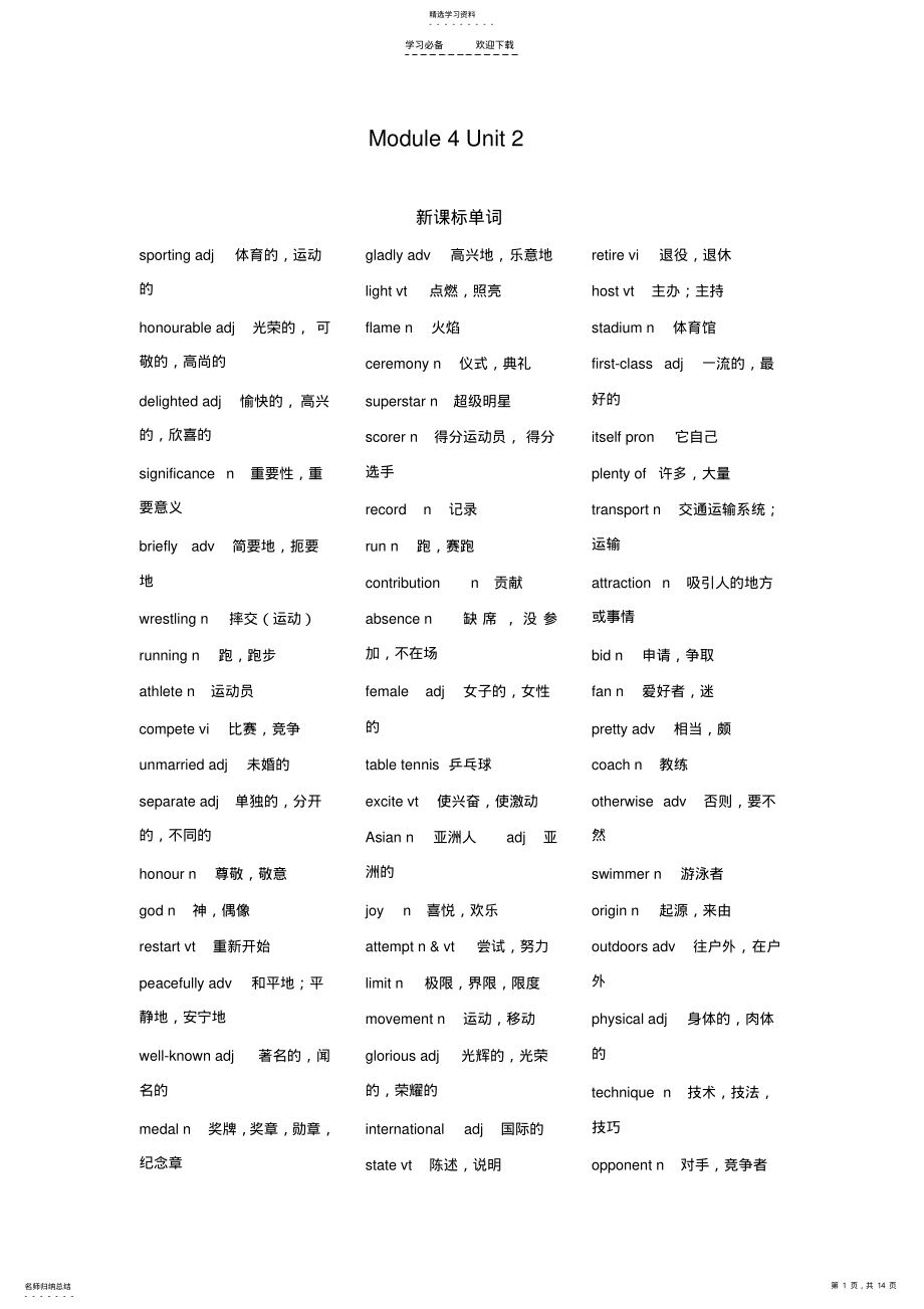 2022年高三英语第一轮复习教案 4.pdf_第1页