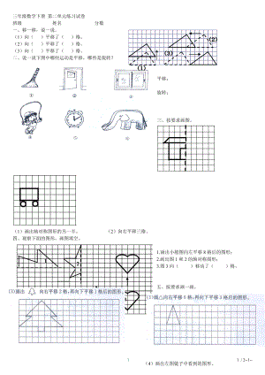 (北师大版)三年级数学下册第二单元练习试卷.doc