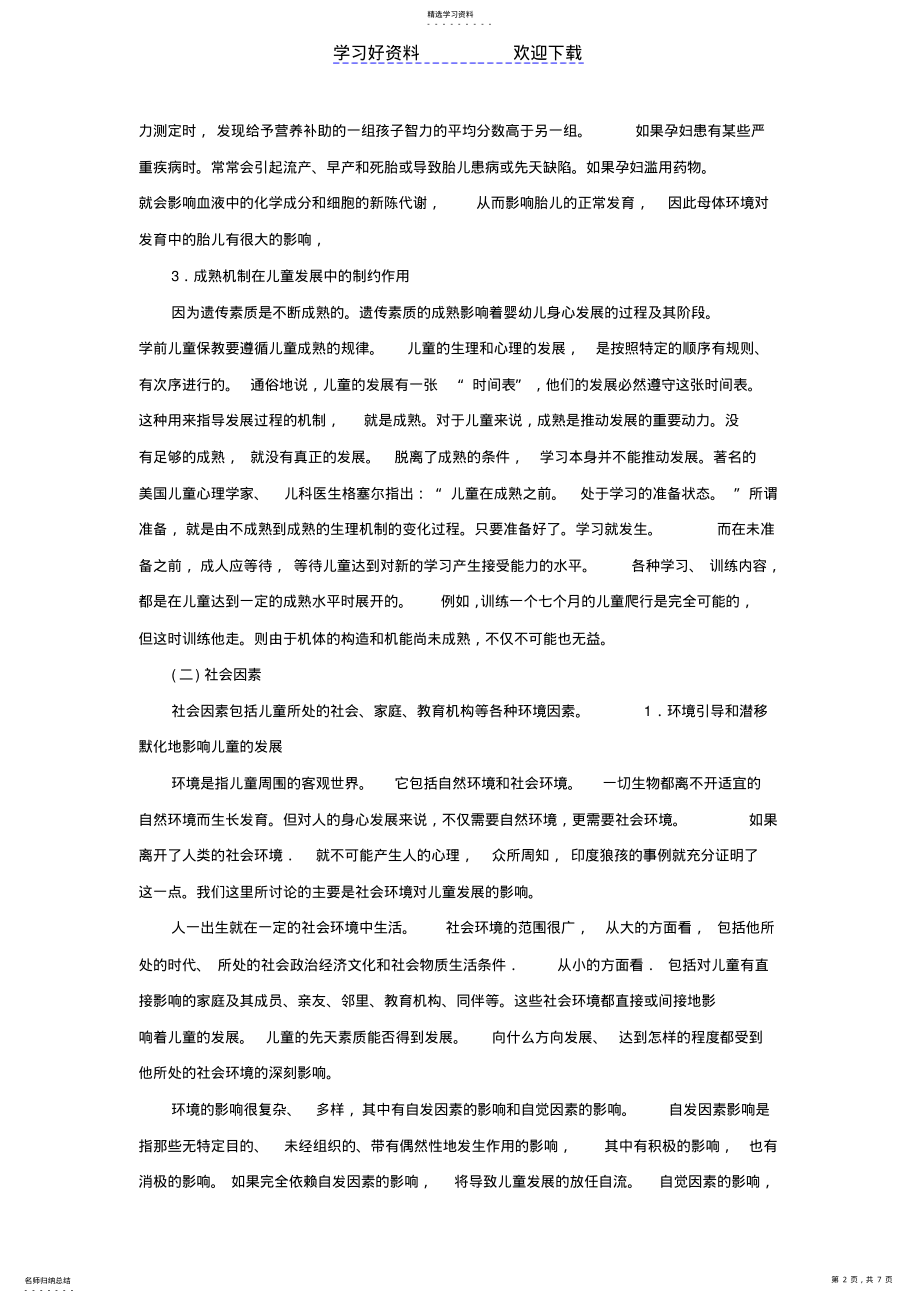 2022年幼儿保教知识与能力考点归纳第一章学前儿童发展 .pdf_第2页