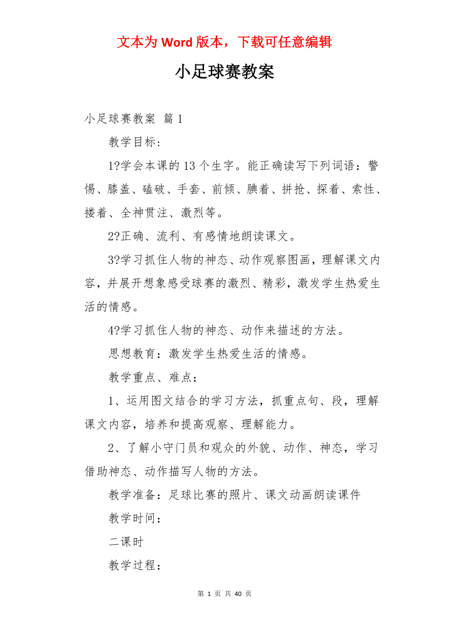 小足球赛教案.docx_第1页