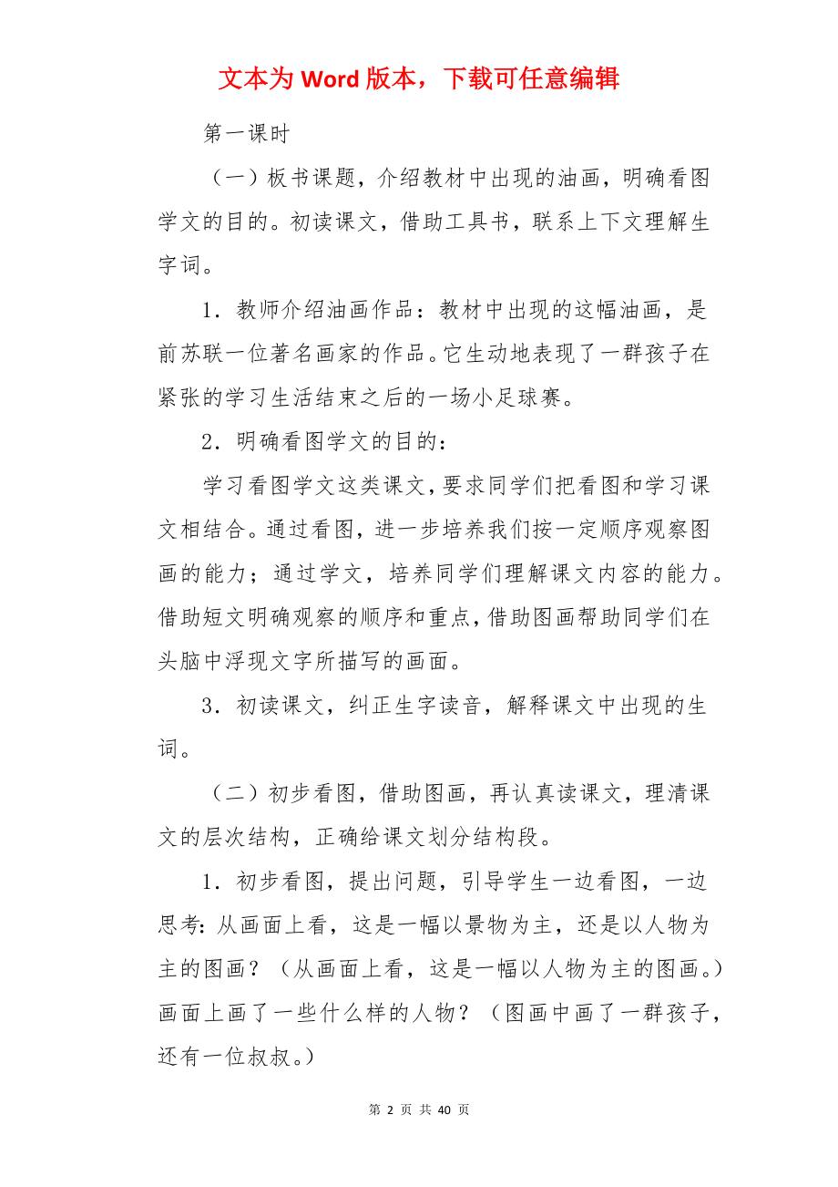 小足球赛教案.docx_第2页