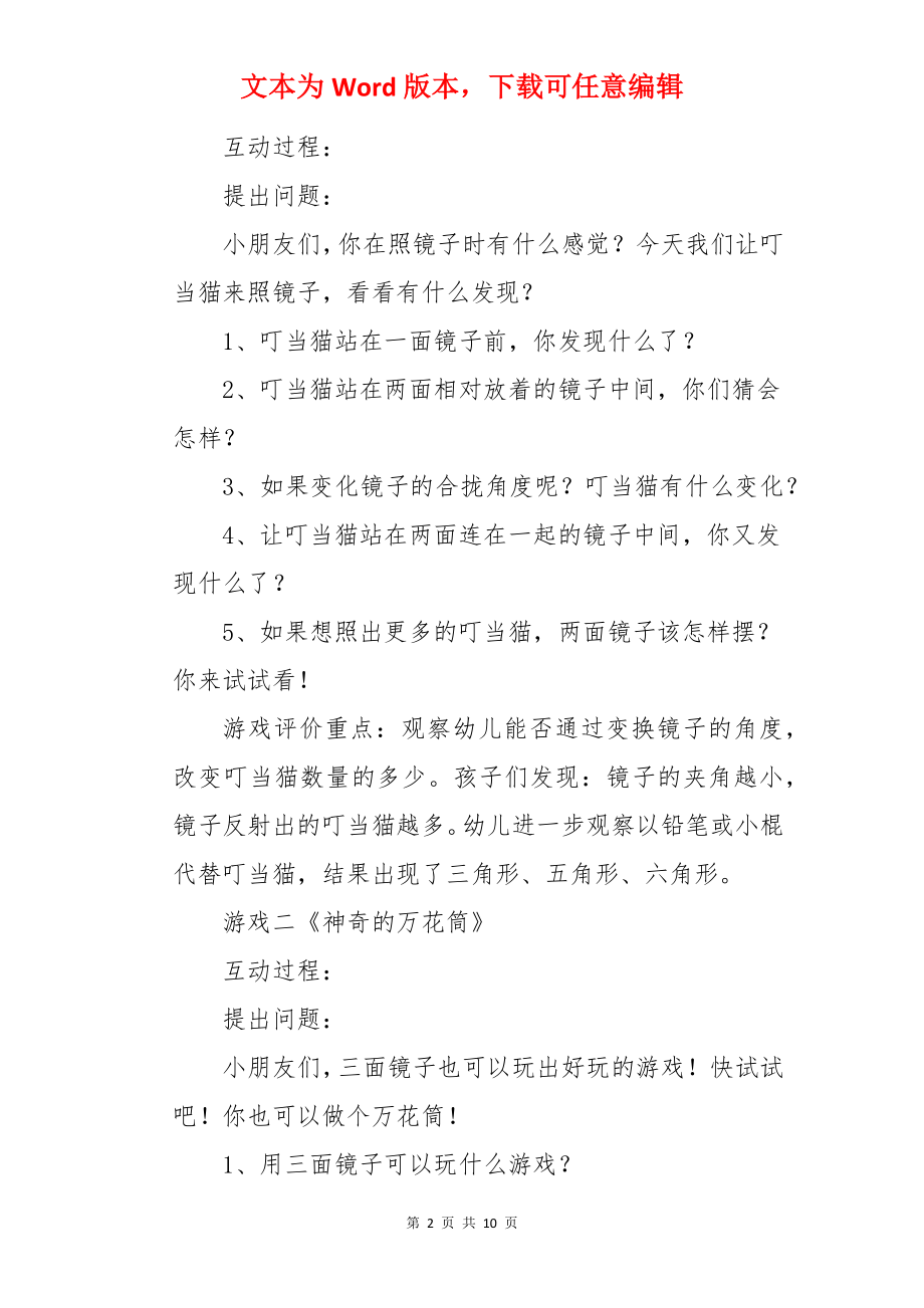 健康教育体育教案.docx_第2页