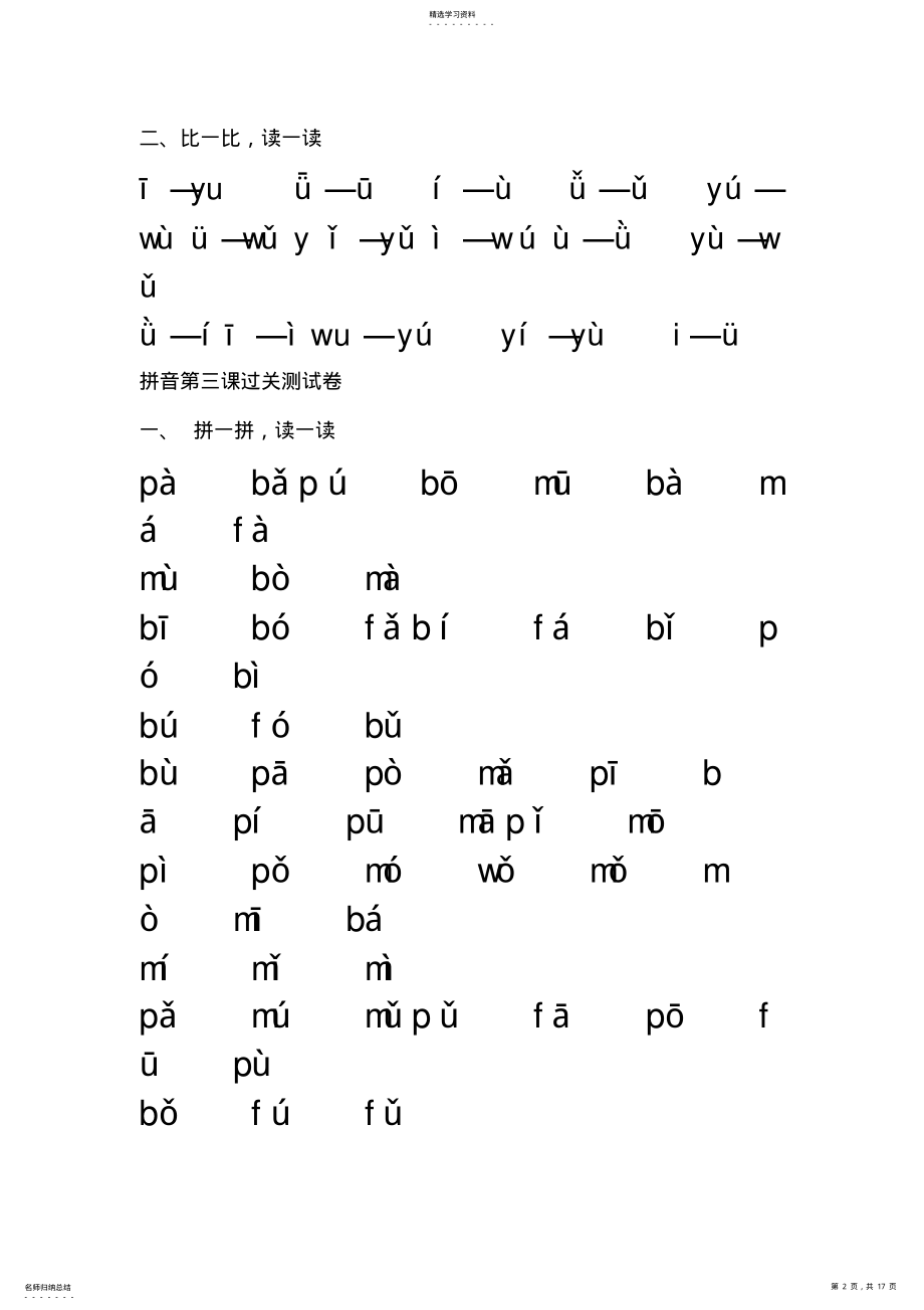 2022年拼音过关检测试卷 .pdf_第2页