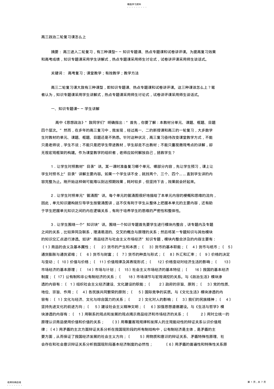 2022年高三政治二轮复习课怎么上 .pdf_第1页