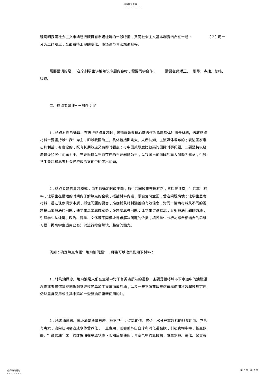 2022年高三政治二轮复习课怎么上 .pdf_第2页