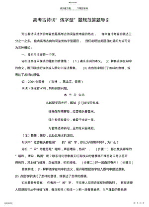 2022年高考古诗词“炼字型”试题解答 .pdf