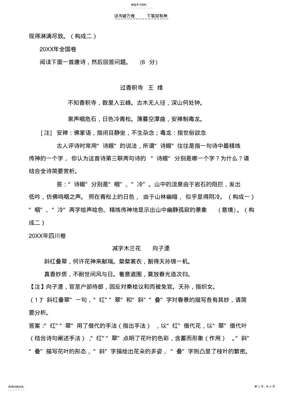 2022年高考古诗词“炼字型”试题解答 .pdf_第2页