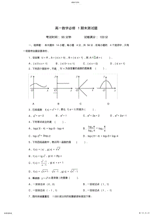 2022年高一数学必修1期末测试题 .pdf