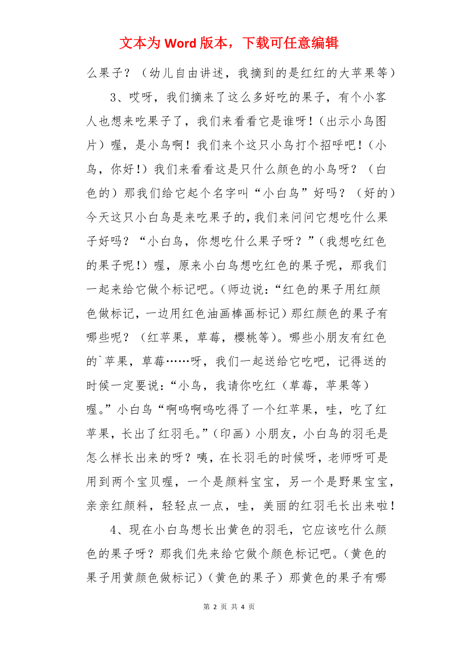 小班教案 - 小班美术活动：变色鸟.docx_第2页