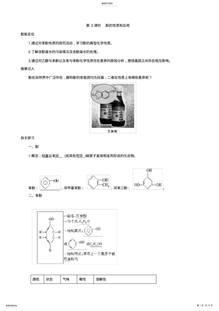 2022年高中化学教案：4-2-第2课时酚的性质和应用 .pdf_第1页