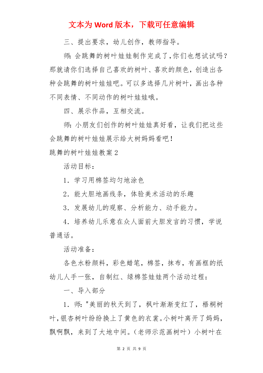 跳舞的树叶娃娃教案.docx_第2页