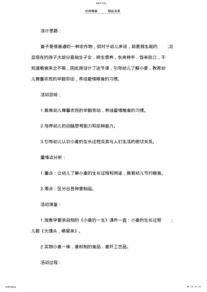 2022年幼儿中班社会说课稿小麦的一生 .pdf