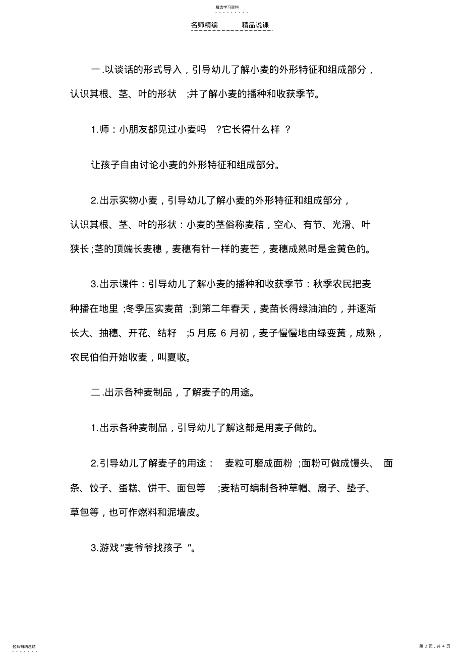 2022年幼儿中班社会说课稿小麦的一生 .pdf_第2页