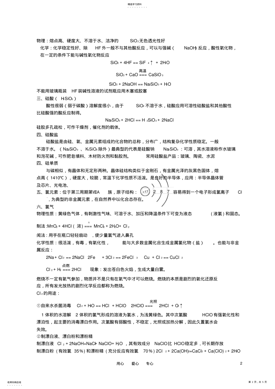 2022年高中化学第四章非金属及其化合物知识结构教案新人教版 .pdf_第2页