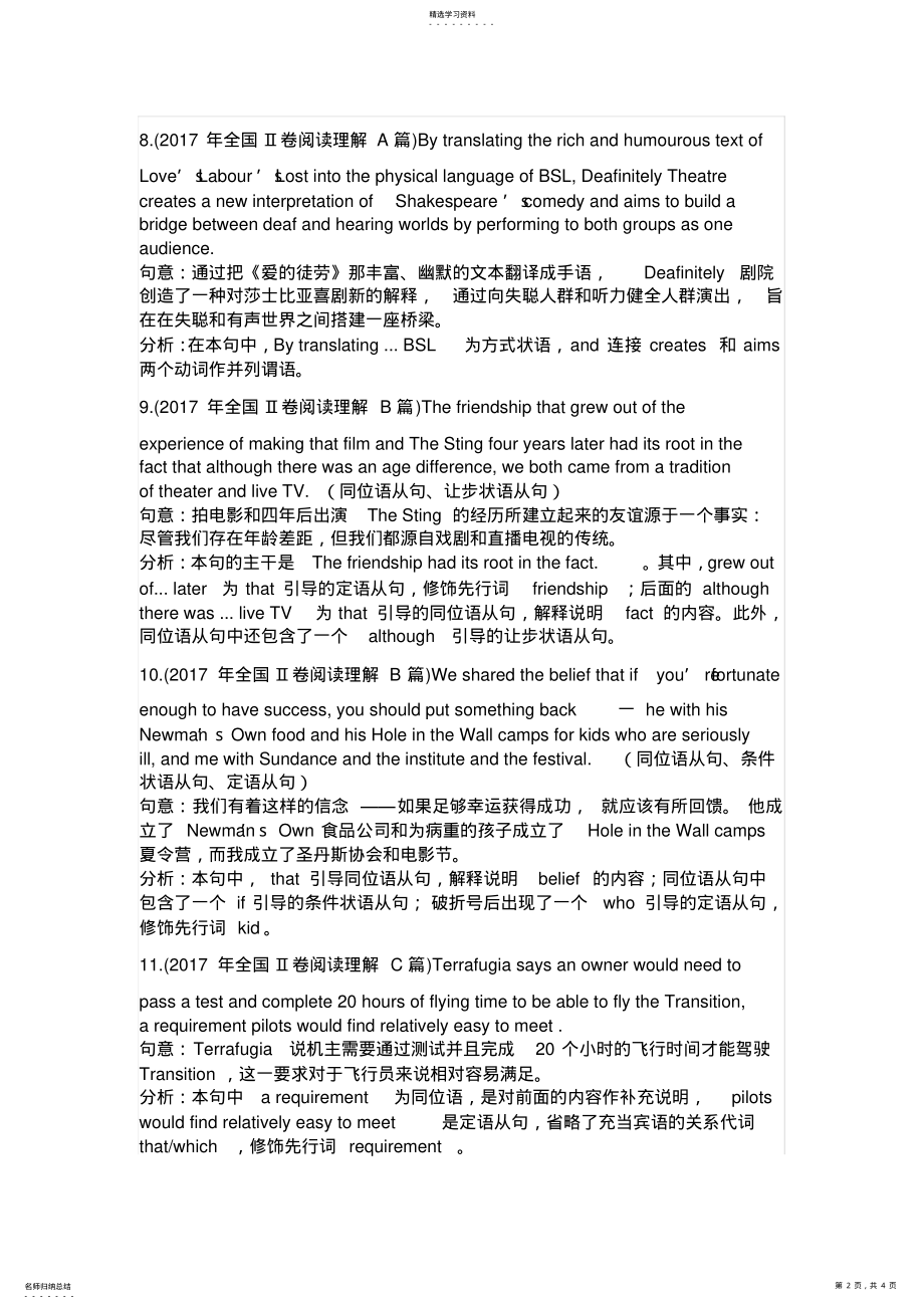 2022年高考英语长难句解析练习教师篇2 .pdf_第2页